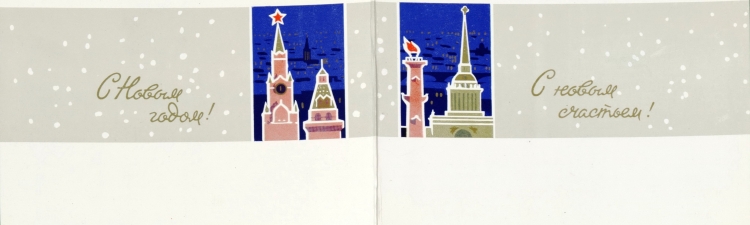 Новогодняя открытка Санкт-Петербург