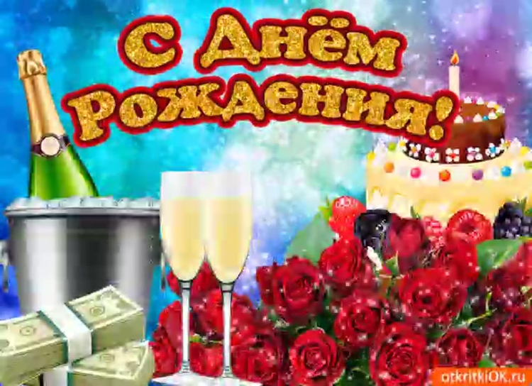 Катенька с днем рождения
