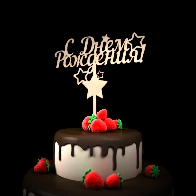 С днем рождения камилп