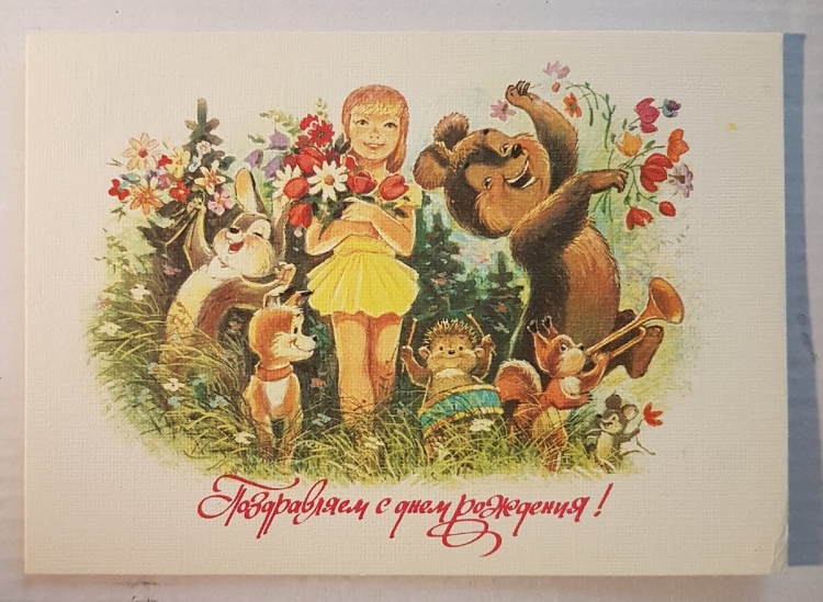 С днём рождения шикарной женщине