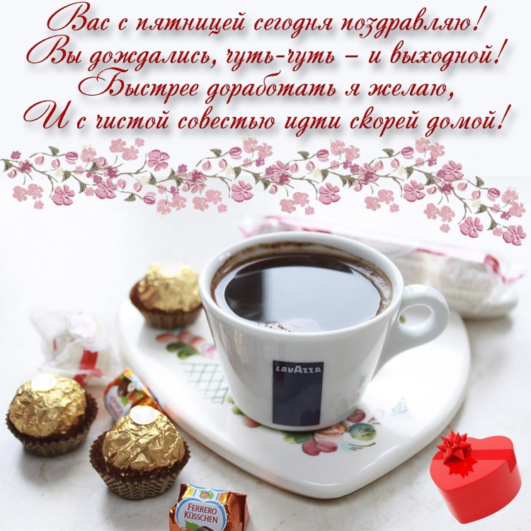 Пожелания доброго утра и хорошего дня