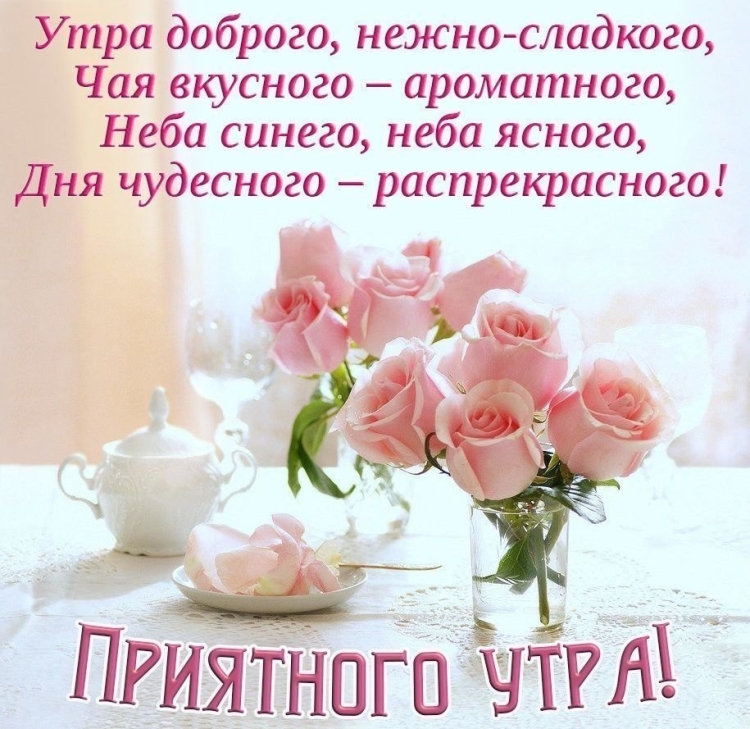 Необычные пожелания с добрым утром