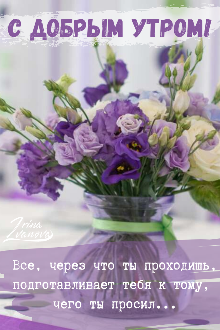 Чашка чая с добрым утром с пожеланиями