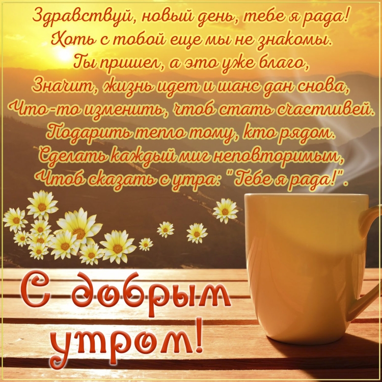 Доброе утро здоровья