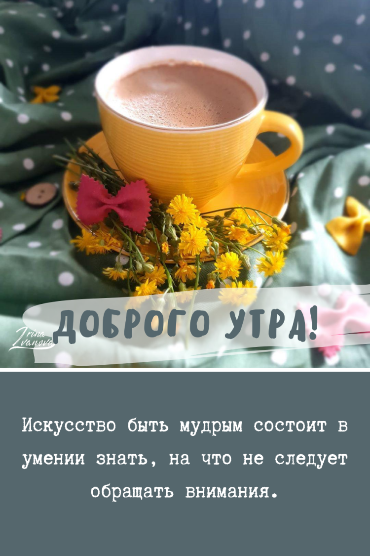 Красивые поздравления с добрым утром природа