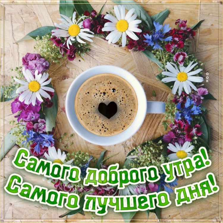 Открытка до.брый внчнр