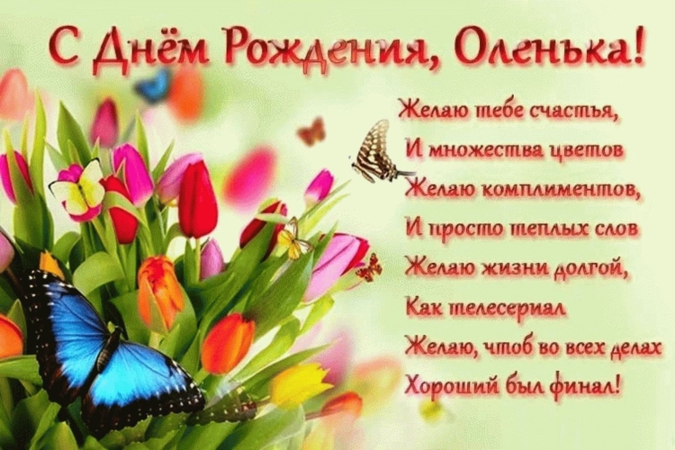 Православная открытка с днем рождения ольга