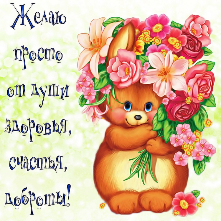Красивые пожелания