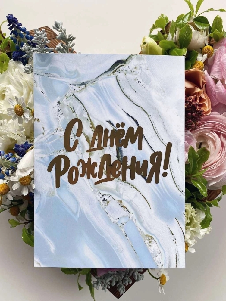 Поздравления с днём рождения