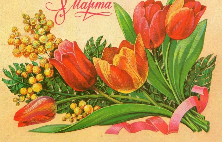 Открытки с 8 марта цветы