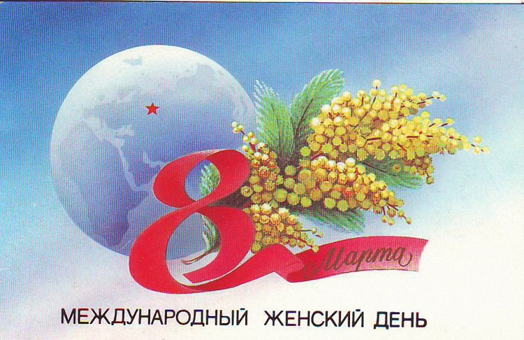 Открытка на 8 марта