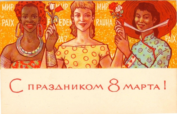 8 Марта СССР