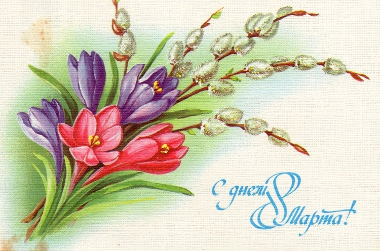Картина на 8 марта