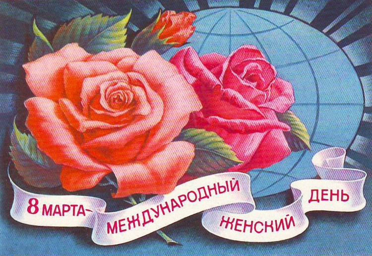 Открытка на 8 марта