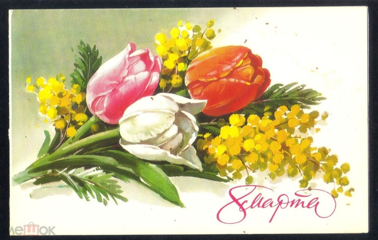 8 Марта