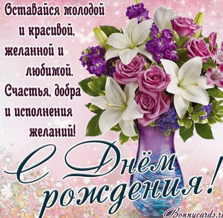 Красивые поздравления с днем рождения