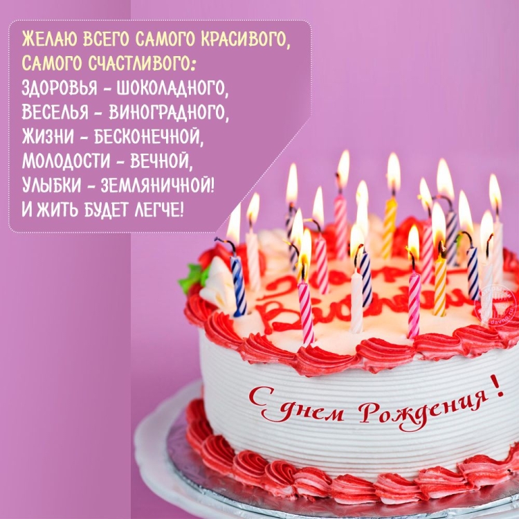 Торт с пожеланиями на день рождения