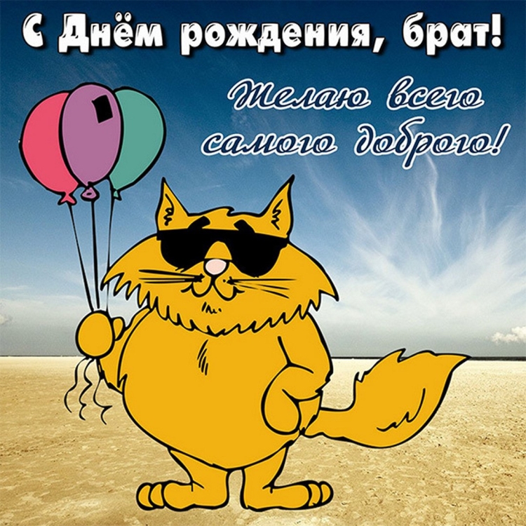 С днёмрожденияальберт