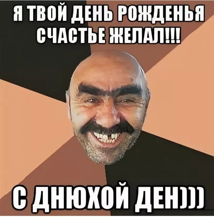 С днём рождения Димочка
