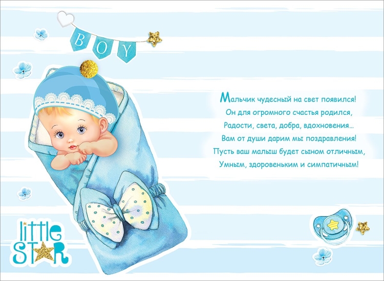 Поздравление сотрудника с рождением сына от коллектива
