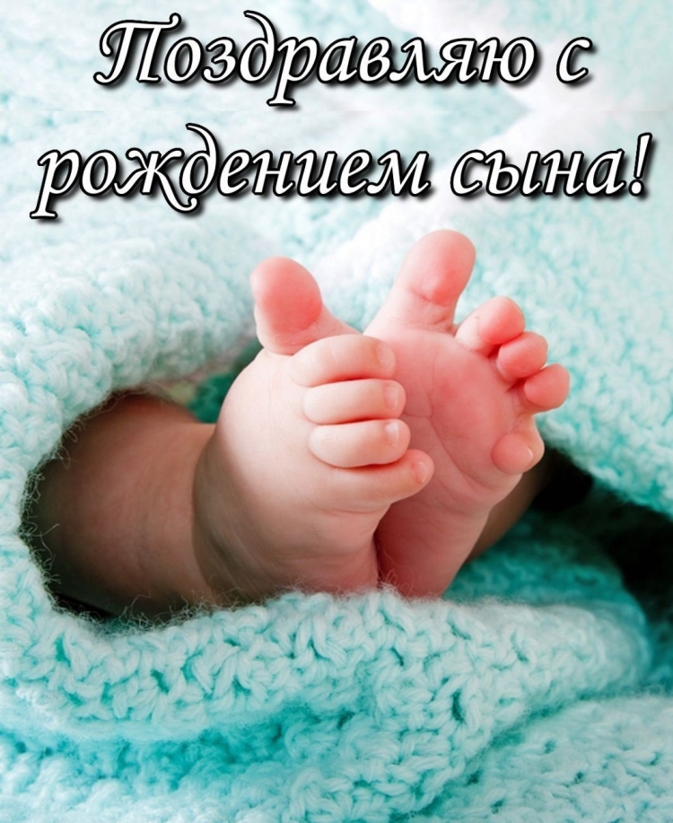 Поздрааоениесрождением свна