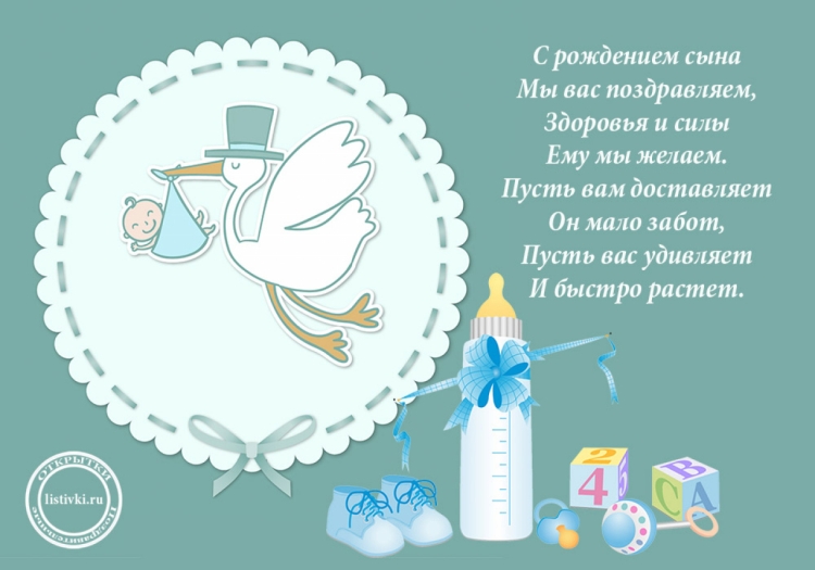 Красивые открытки м рождением сына