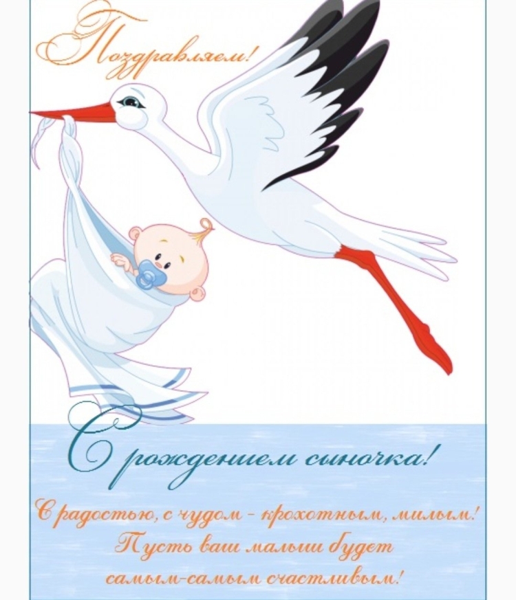 Позлравленис рождением сына