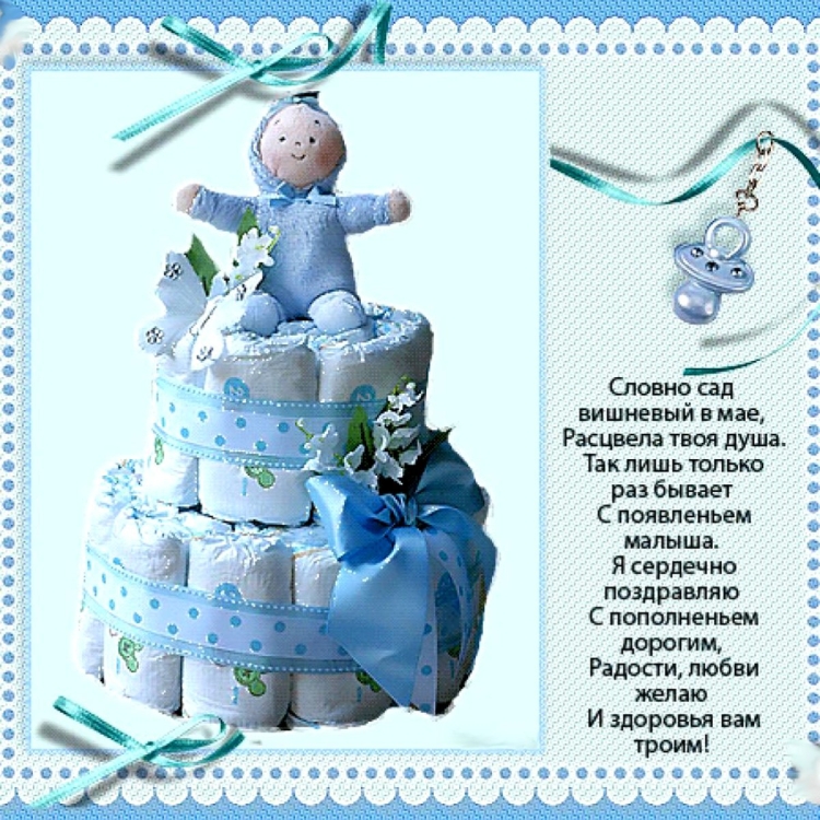 Открытка с новорожденным