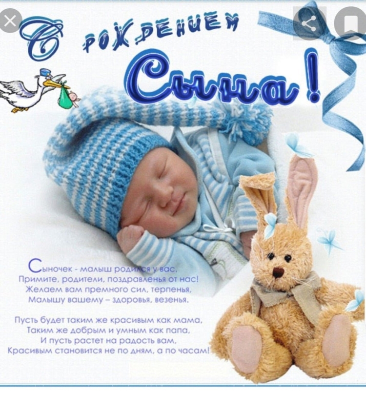 Фото с рождением сыночка