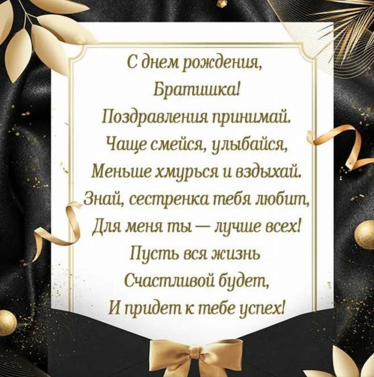 Поздравления с днём рождения Брану