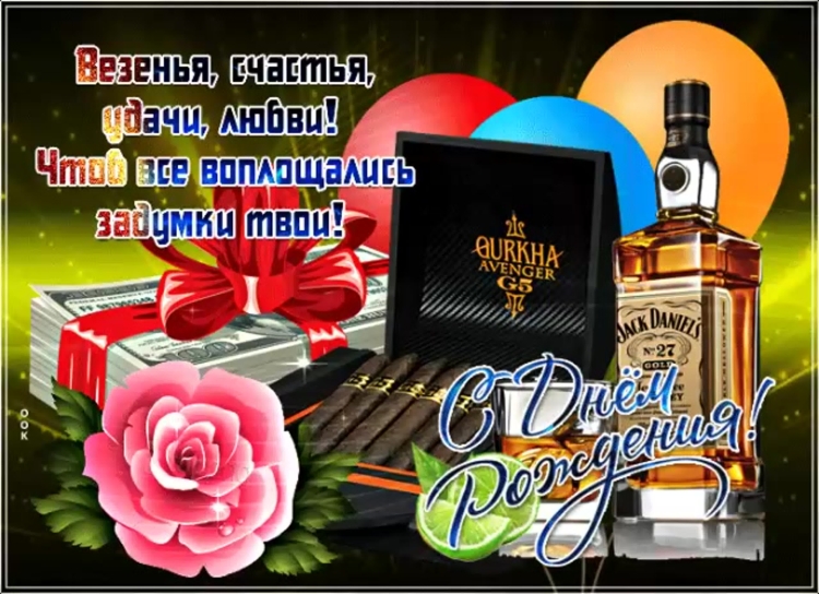 С днём рождения Юра