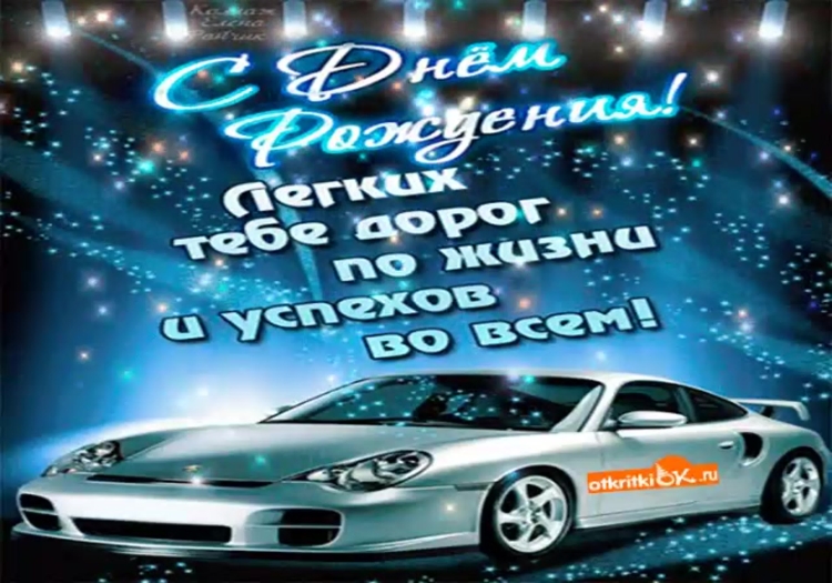 С днём рождения 18 лет