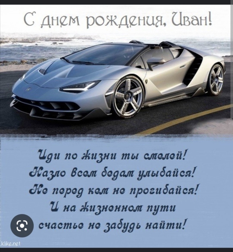 С днём рождения брату
