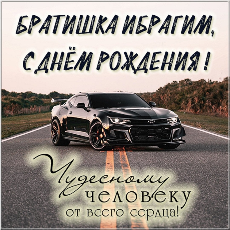 Поздравление мужчине брату