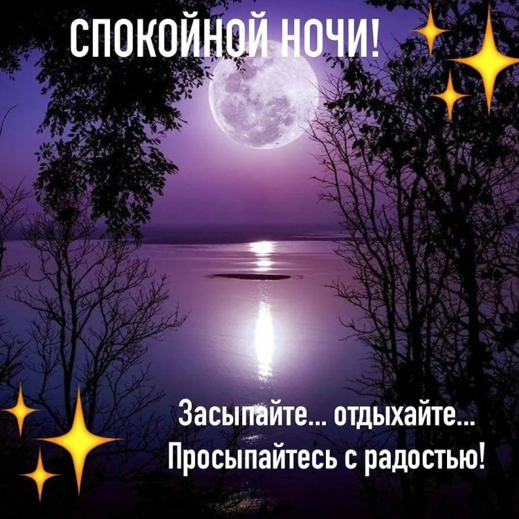 Спокойнойночки Стикеры