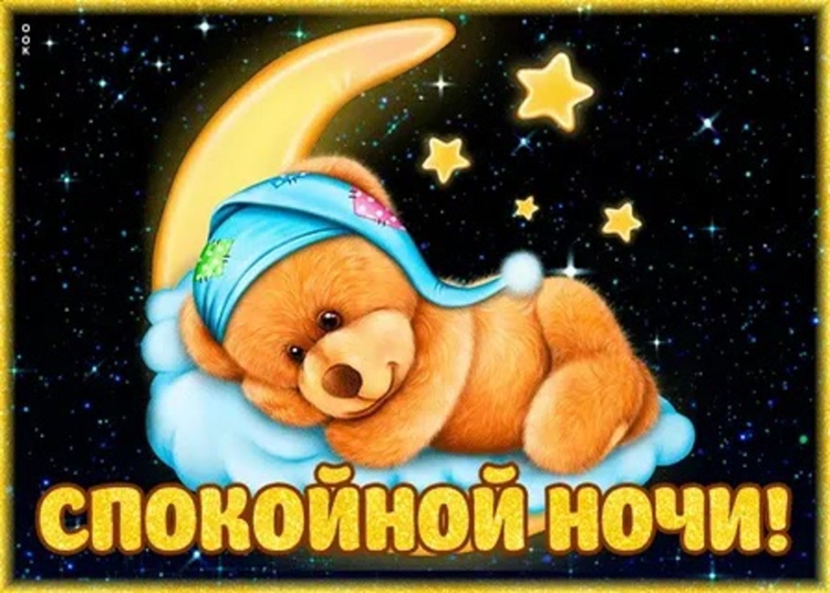 Добрых снов сердечко