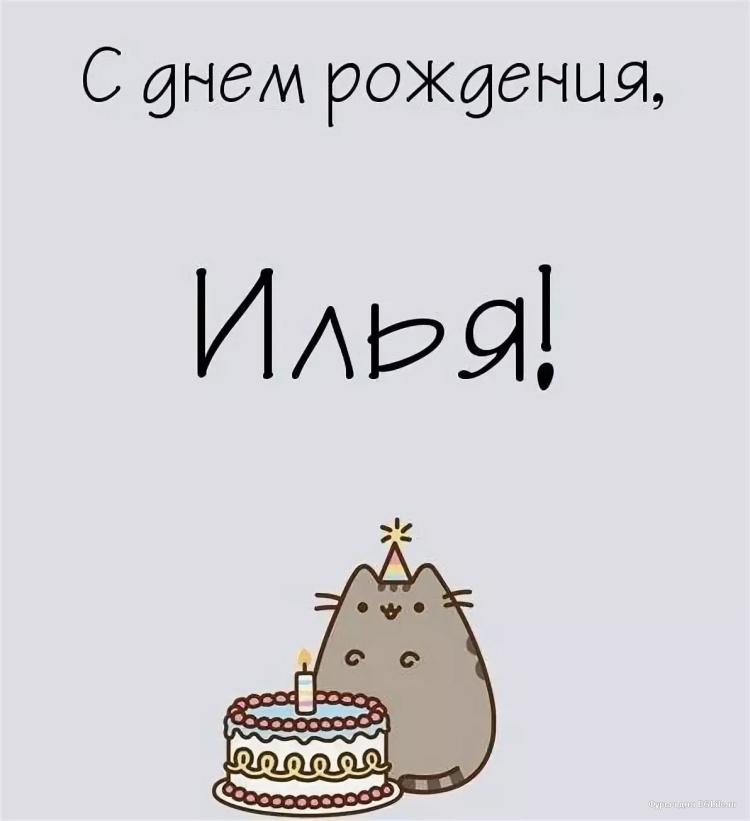 С днём рождения ребёнку