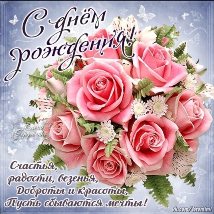 День рождения мамы