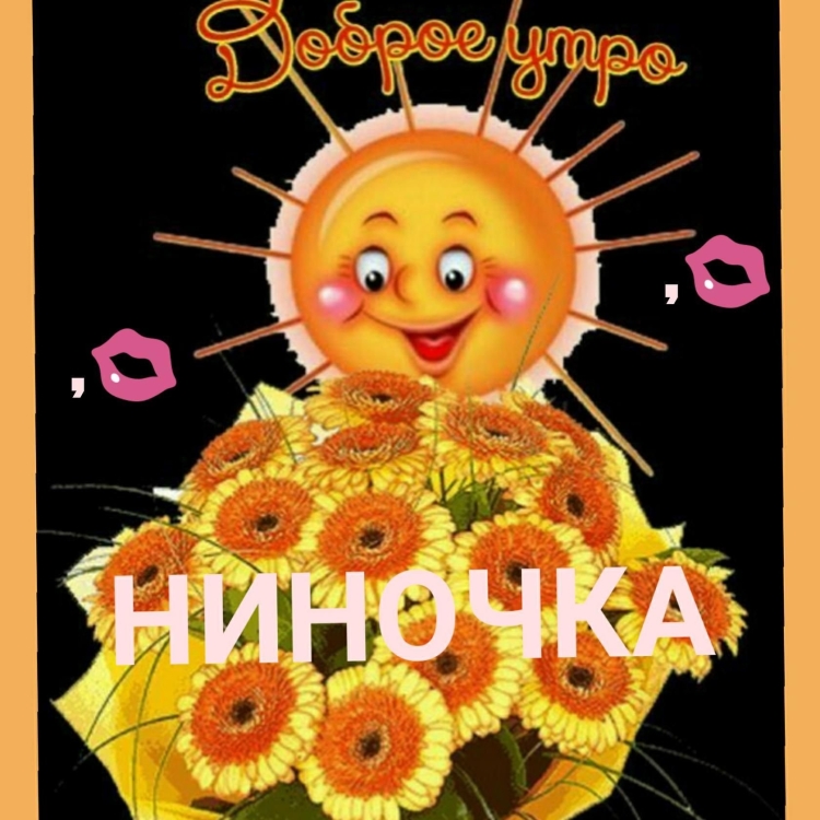 Санюшка с днем рождения