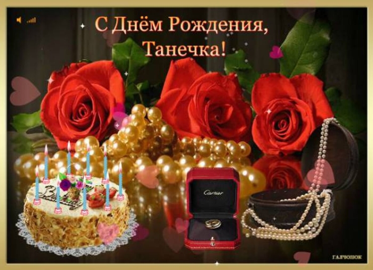 С днём рождения Ксюша