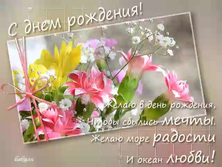 С днем рождения