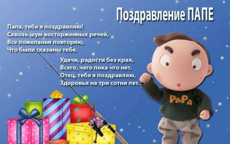 Поздравляю с отцовством