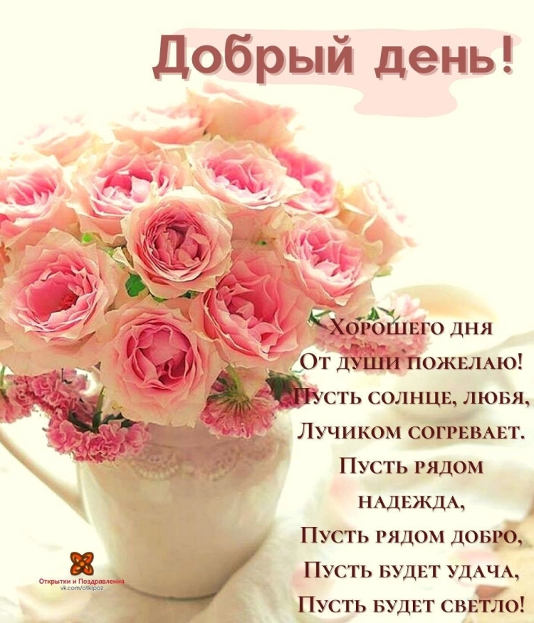 Красивые поздравления с днем рождения