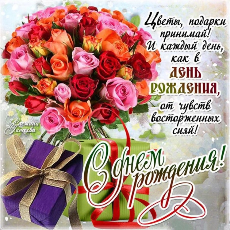 С днём рождения Аллочка