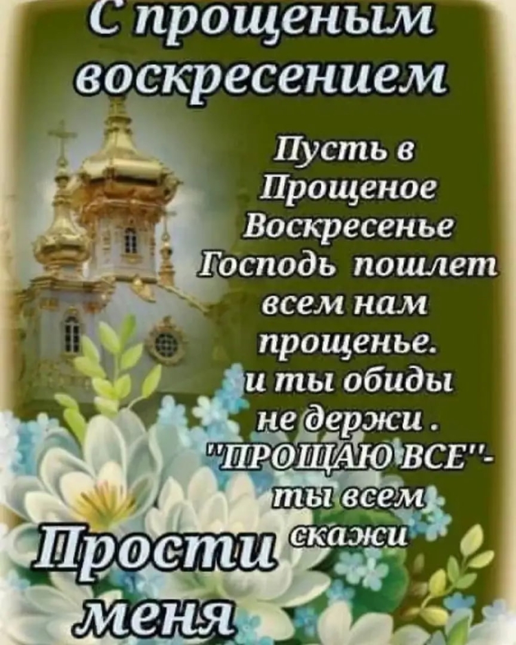 Открытки день прощения