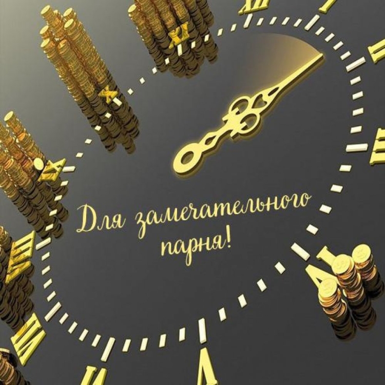Красивые открытки парню