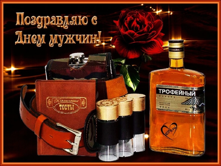 День мужчин