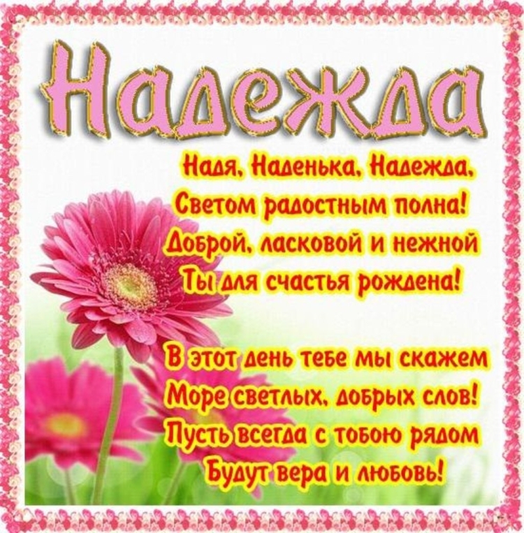 С днем рождения Натуха