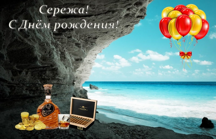 С днём рождения Григорий