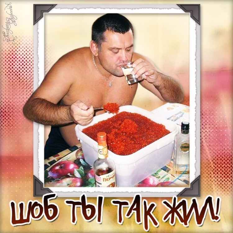 Поздравление Эдуарда с днем рождения